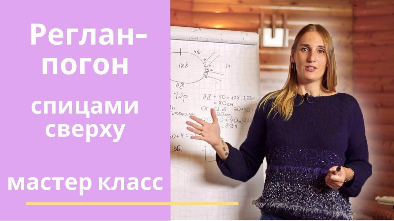 Реглан-погон сверху спицами. Видео МК