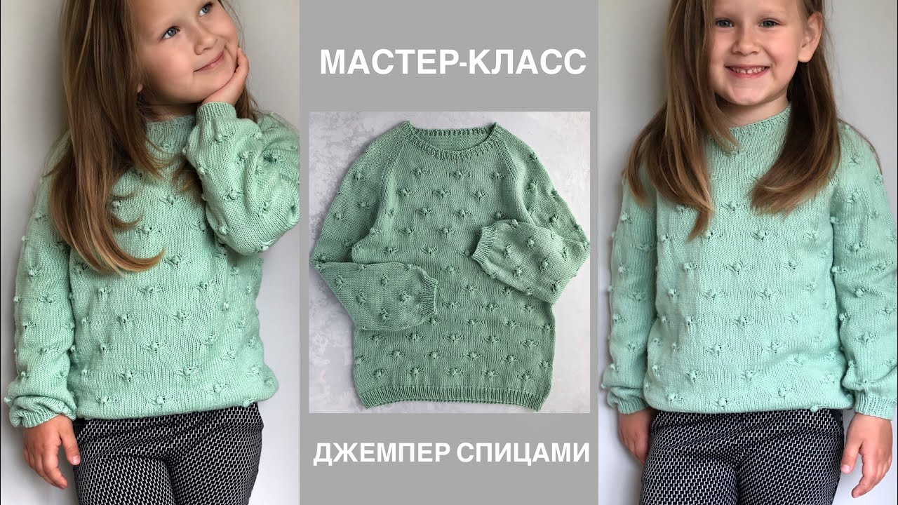 Детский джемпер узором "Шишечки". Видео МК