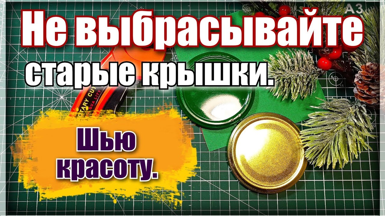 Игрушка на Елку. Видео МК
