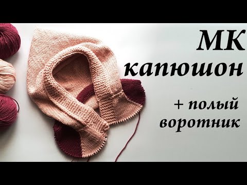 Кофта регланом с капюшоном. Видео МК