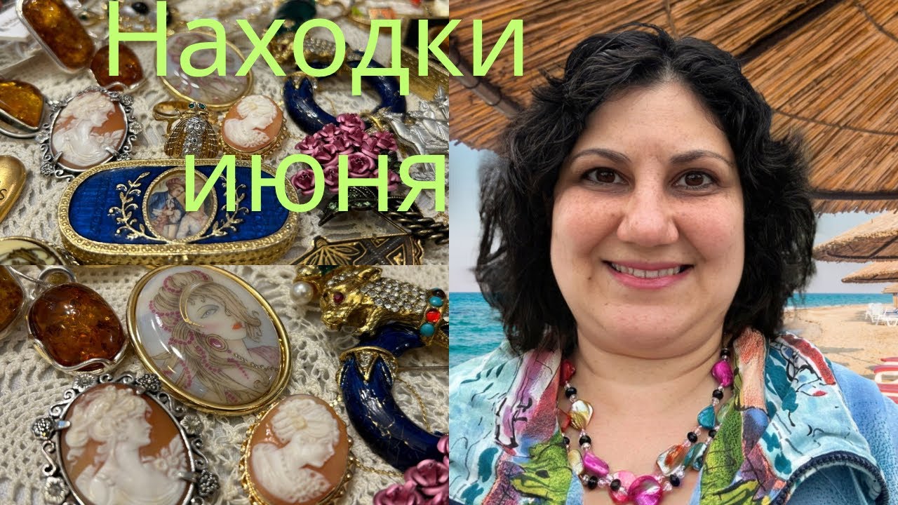 Винтажные находки начала лета