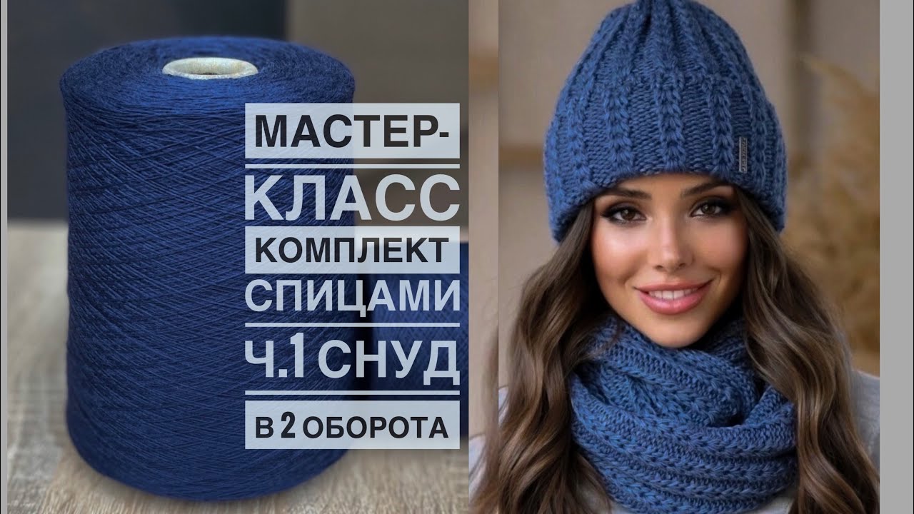 Женский комплект спицами. Видео МК