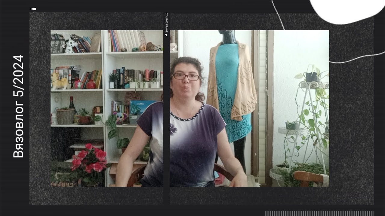 Вязовлог 5/24