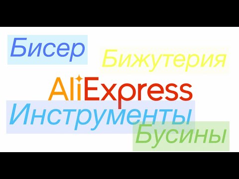 Материалы для создания украшений и конечно любимый бисер!