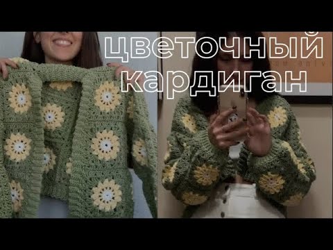 Кардиган крючком. Видео МК