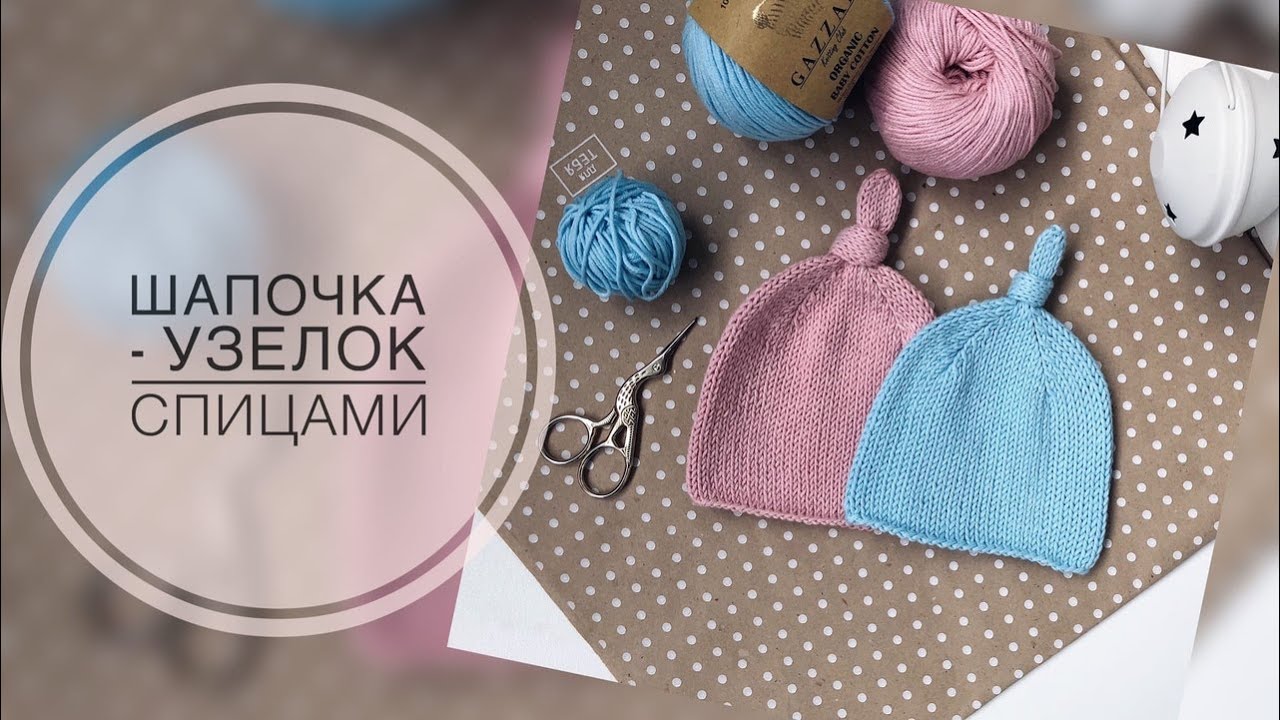 Шапка "Слёзки" спицами. Видео МК
