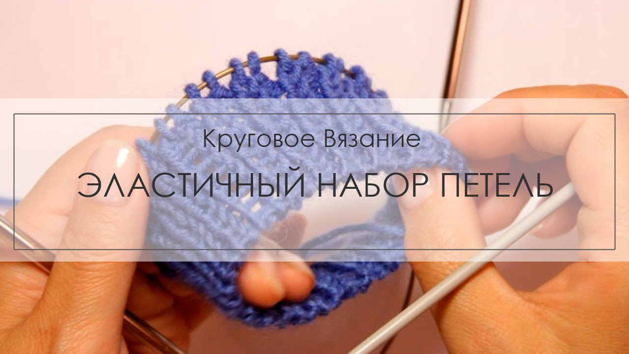 Эластичный набор петель