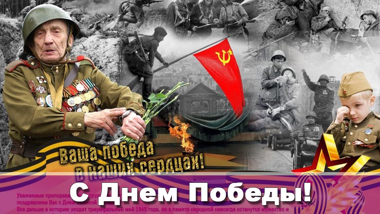 С Днем Победы! Мирного неба над головой!