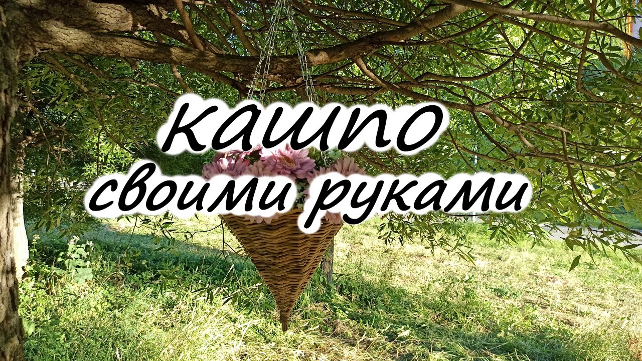 Подвесное кашпо конус.