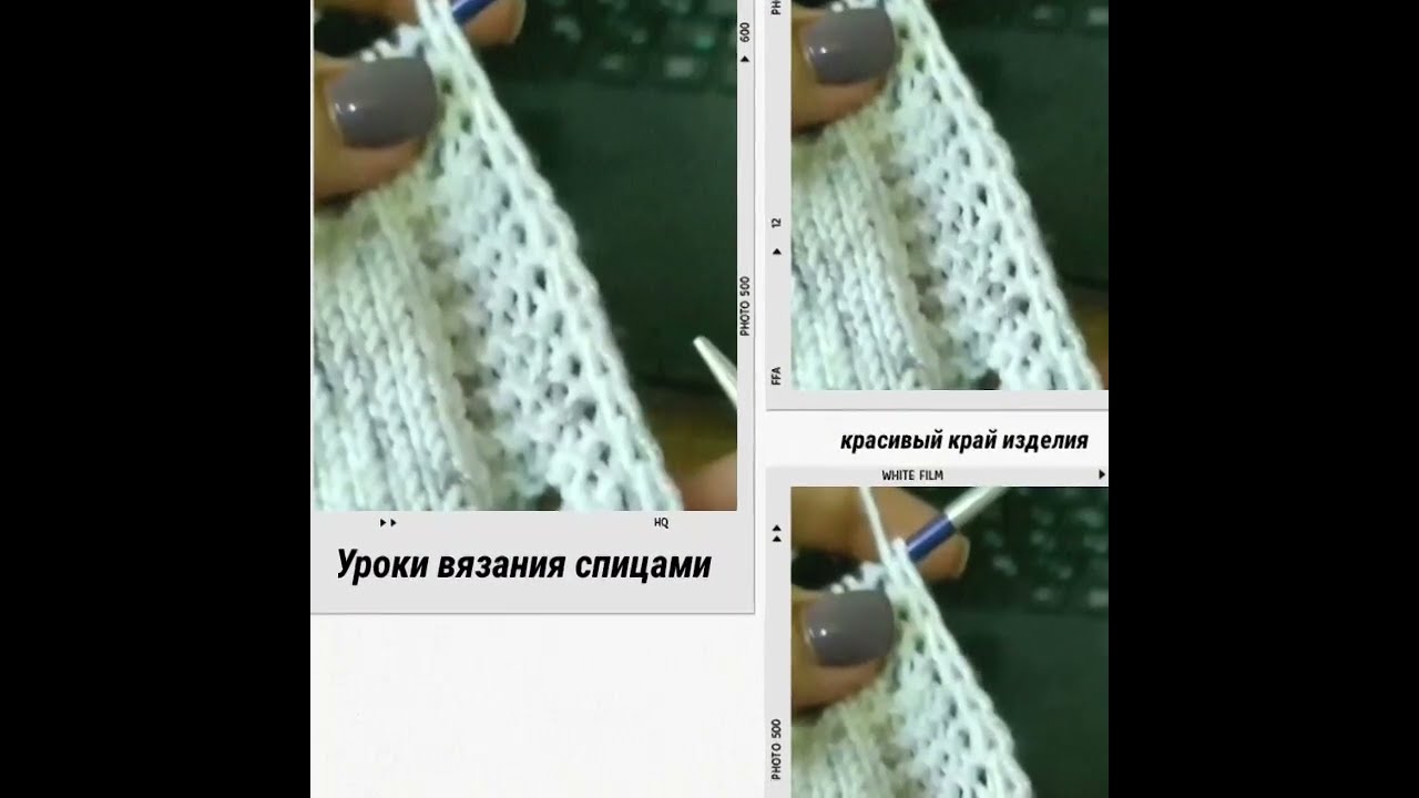 Красивый край изделия спицами
