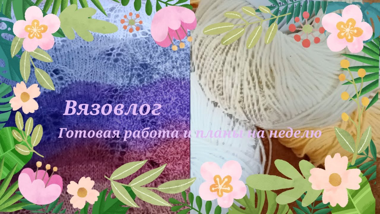 Болталка под вязание