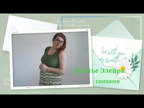 Платье Элейра. Мастер класс
