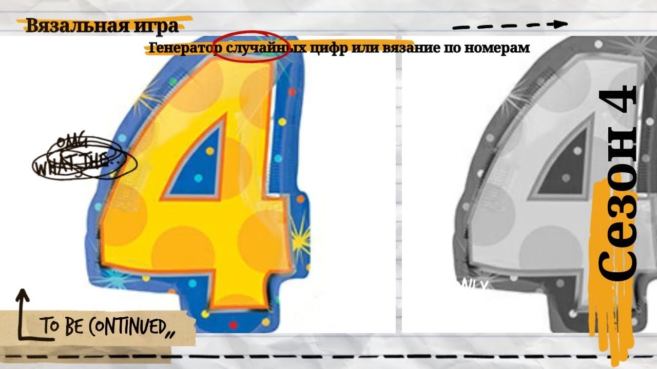 Приглашение на вязальную игру