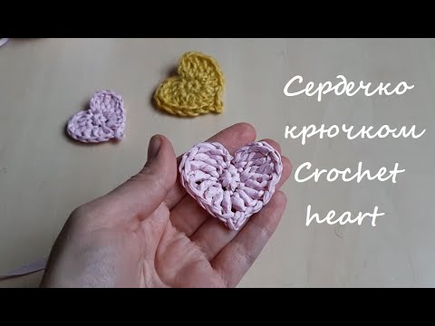 Простое сердечко крючком из рафии видео мастер класс