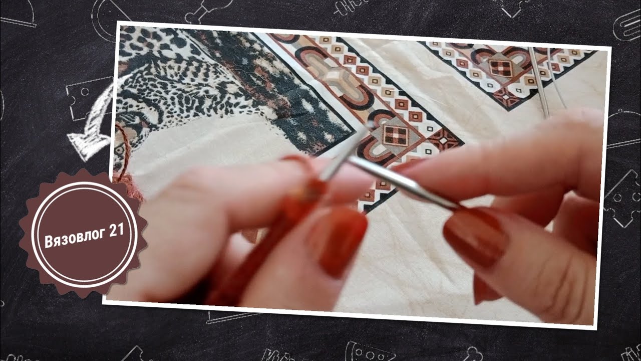 Вязовлог 21