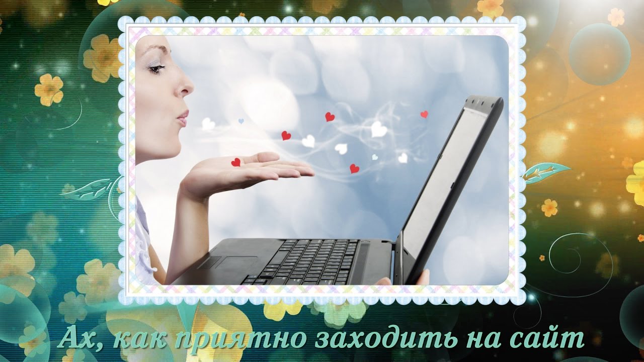 Для всех и каждого!!! Я давно хотела это всем сказать!!!