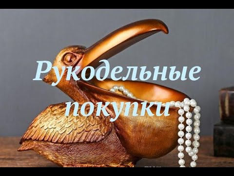 Рукодельные покупки в интернет магазине HandmadeMart I Товары для рукоделия