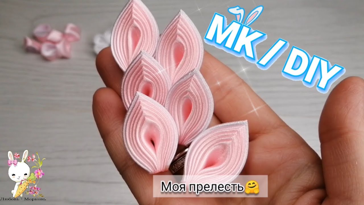 Резинка "Лепестки" из ленты. Видео МК