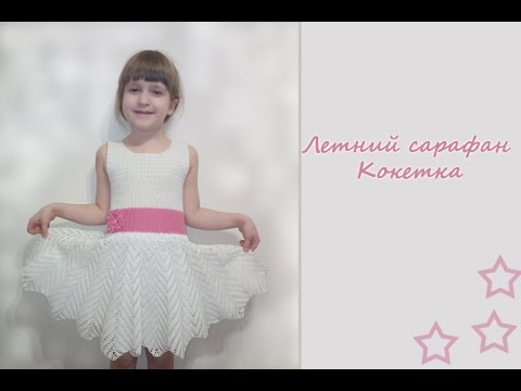 Летний сарафан для девочки. Видео МК