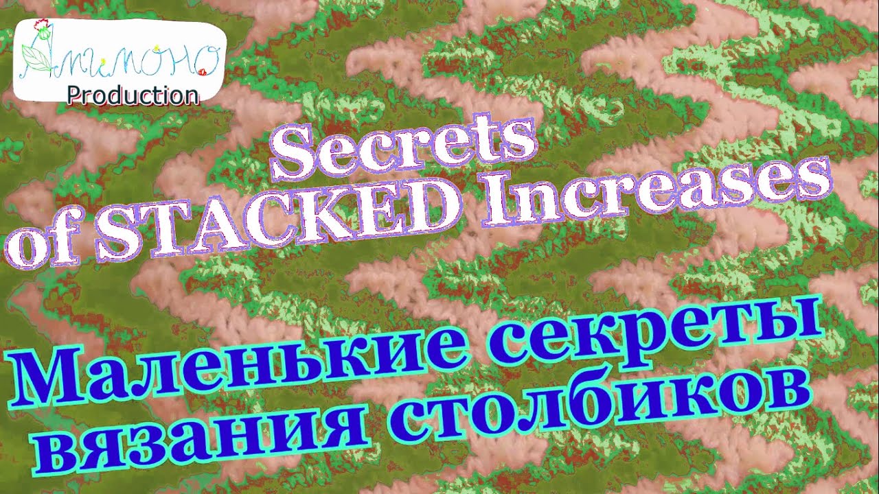 Небольшие секреты вязания столбиков спицами.