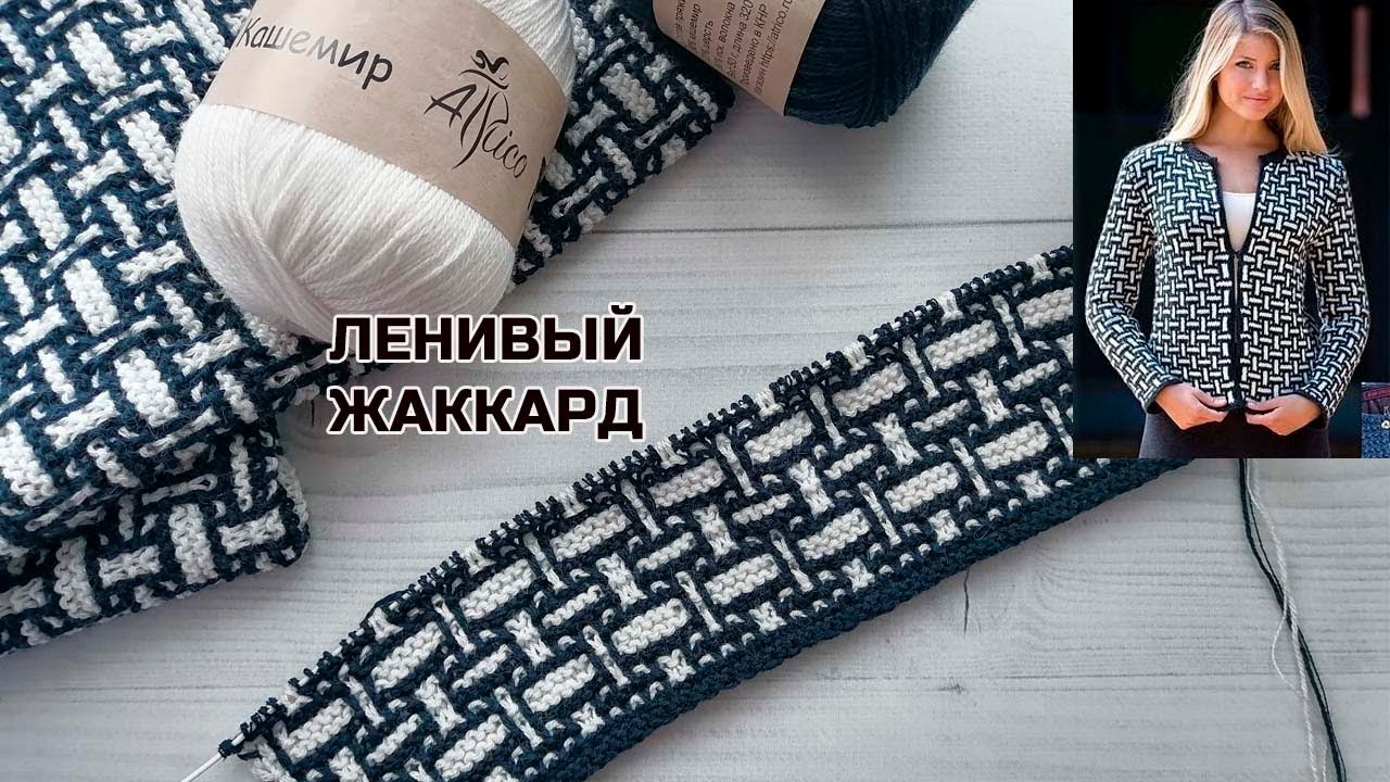 Двухсторонний жаккард спицами