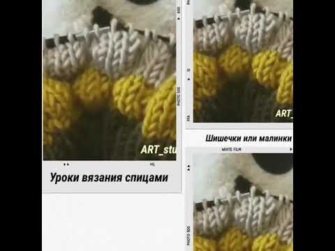 Узор "Шишечки" или "Малинки"