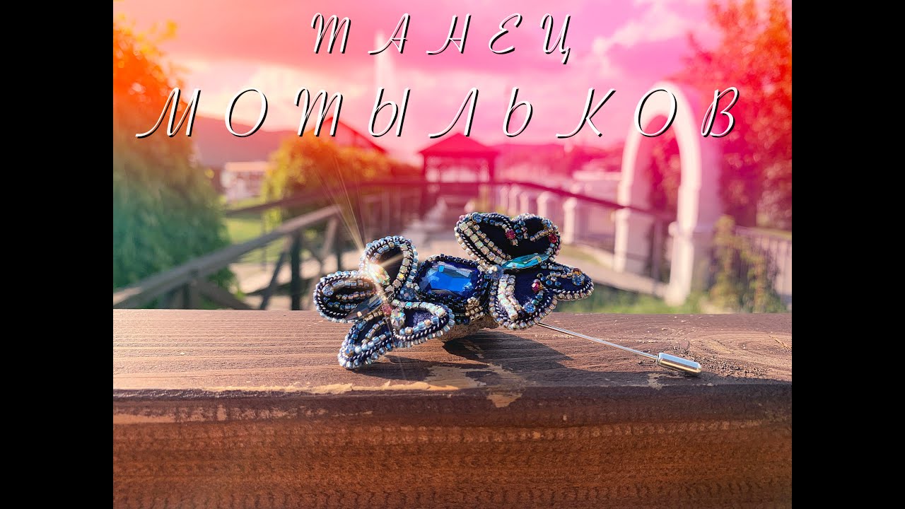 "Лето в украшениях"