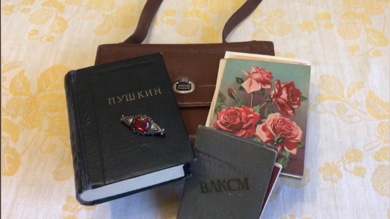 Открываем винтажную сумочку. Душевная история от Натальи из Киева. Автограф на комсомольском билете.