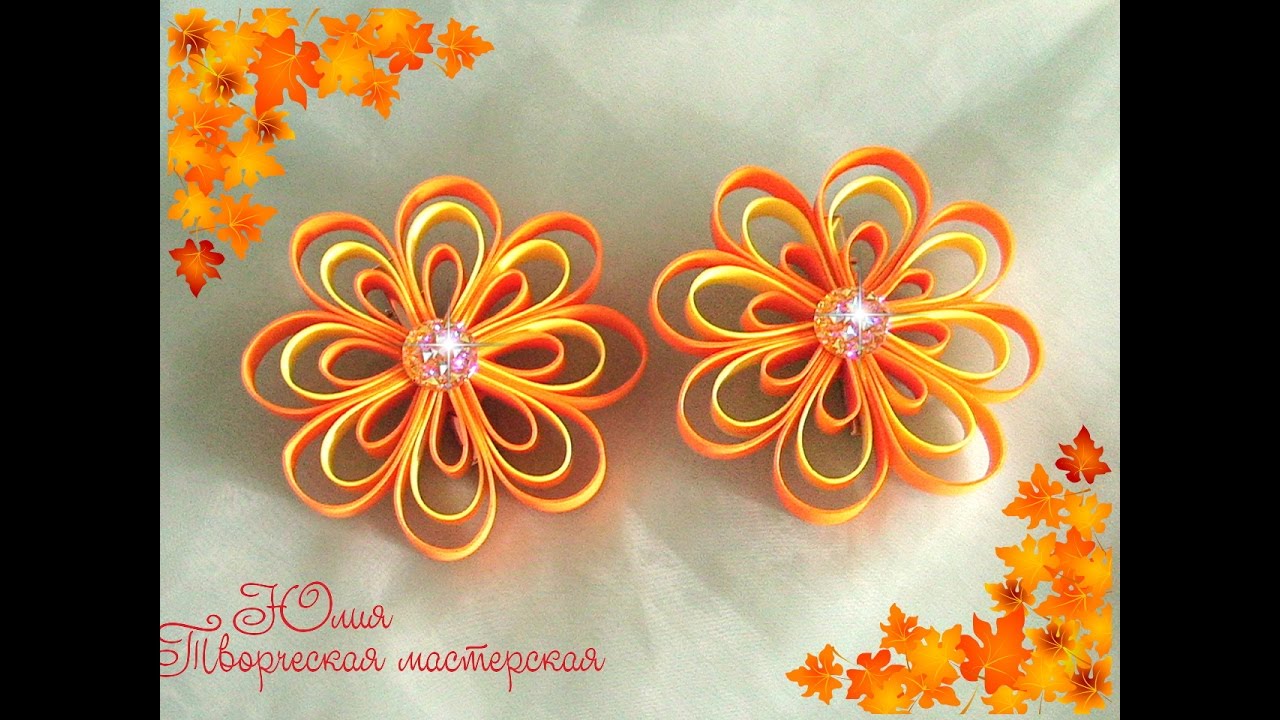 Цветы из фома своими руками. Осенние заколки за 3 минуты!
