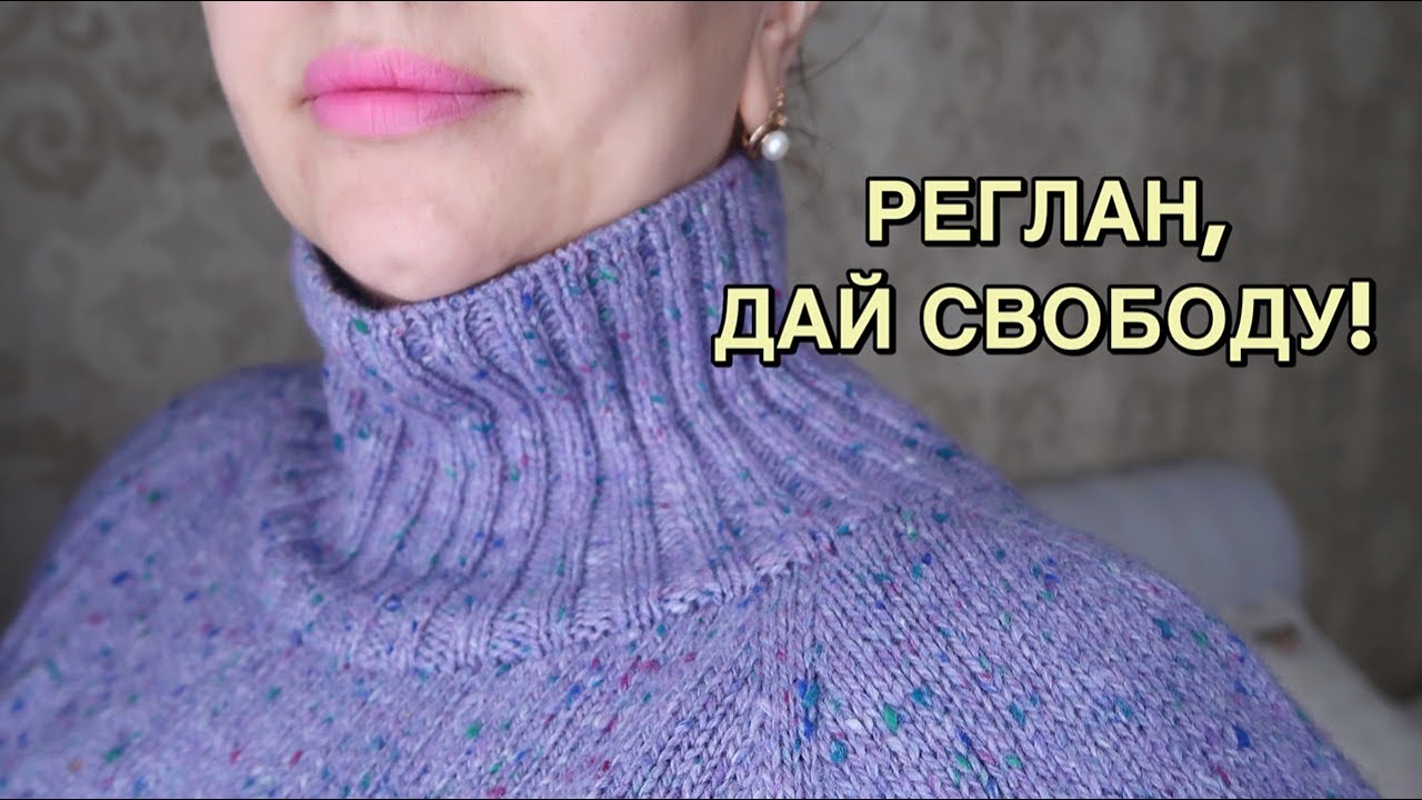 Реглан, дополнительная вытачка на плече