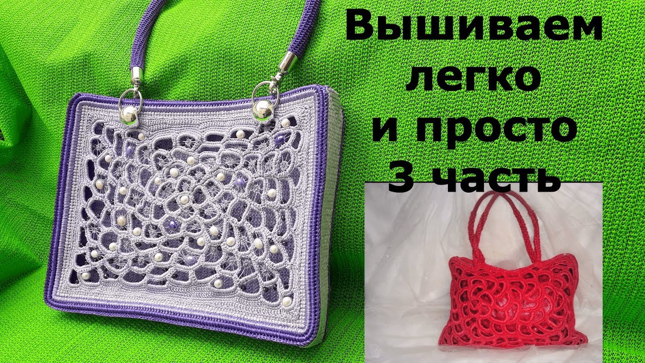​3 часть мастер класса сумки" Жемчужное небо".