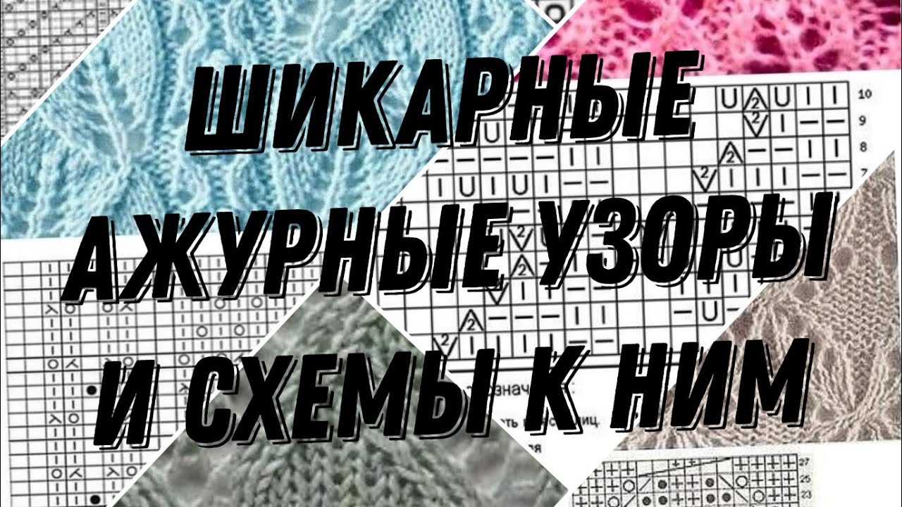 Японские схемы спицами. Видео МК