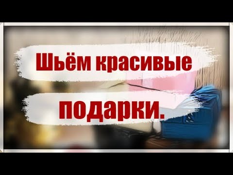Косметичка. Техника трапунто. Видео МК