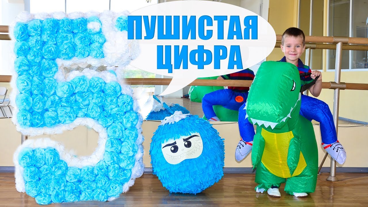 Большая пушистая Цифра 5 Своими руками