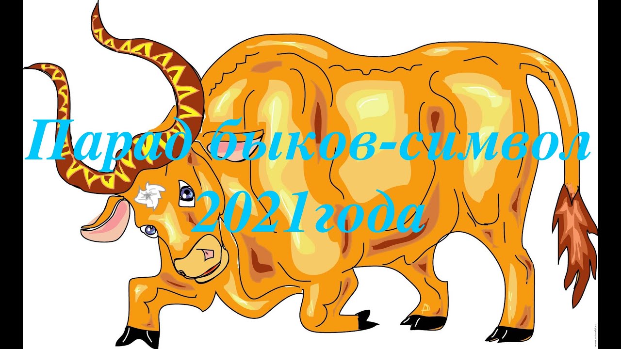 Символ 2021 года. Кулон " Бык"