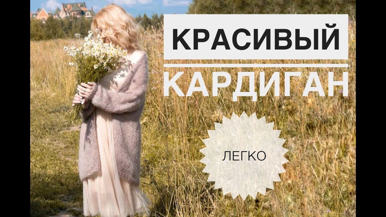 Кардиган «Паутинка. Видео МК