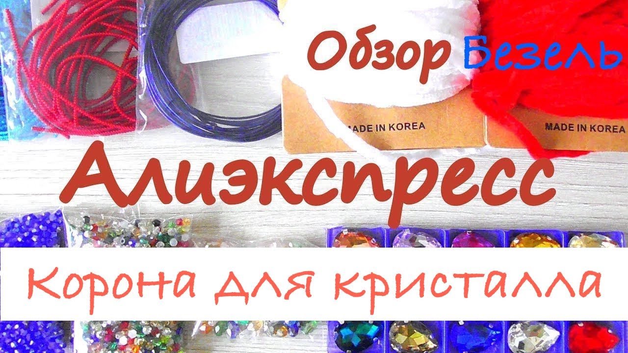 Как просто и быстро сделать оправу для кристалла. Безель.