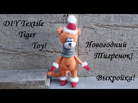 Тигренок. Видео МК
