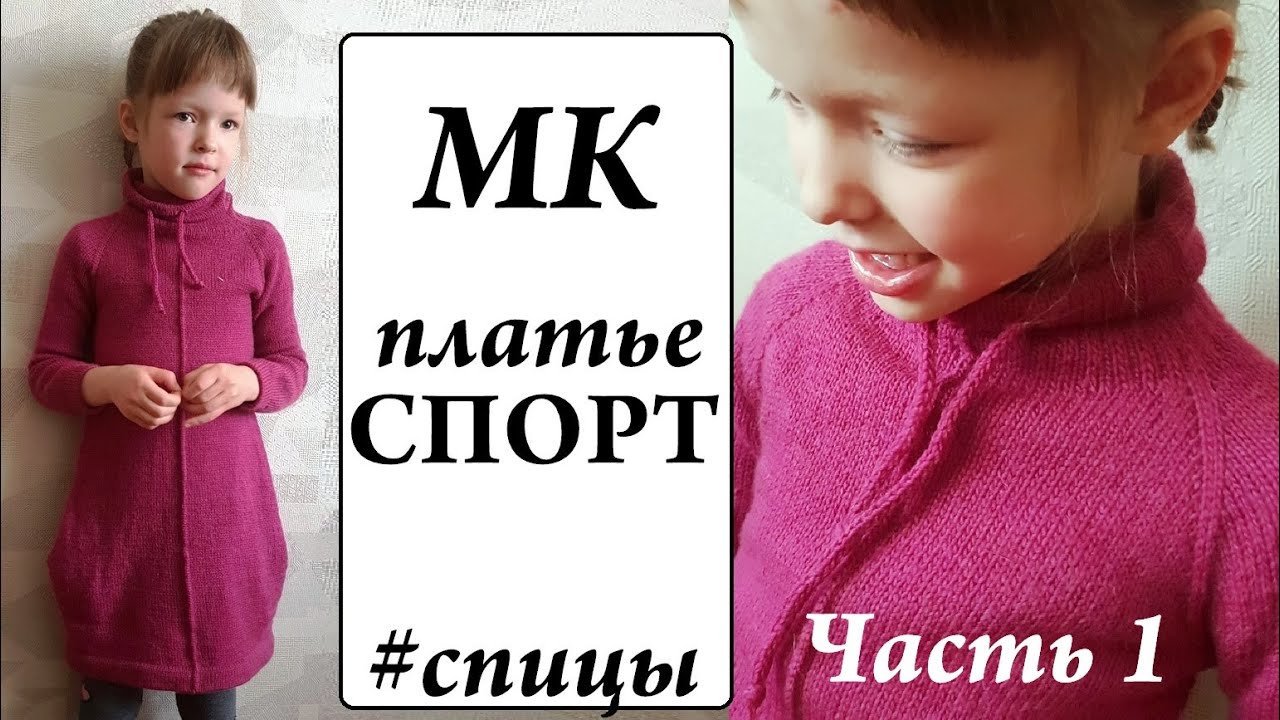 Платье регланом "СПОРТ". Видео МК