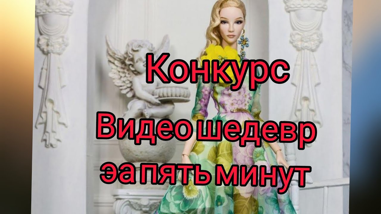 Объявляю конкурс! Видеошедевр за пять минут! Приглашаю всех блогеров и неблогеров! Приз- сюрприз!