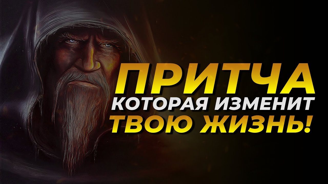 Мудрая притча о том, как найти место в жизни.