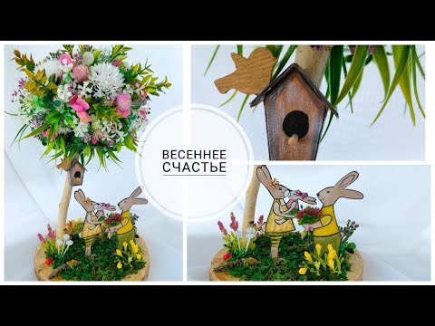 Топиарий "Дыхание весны". Видео МК