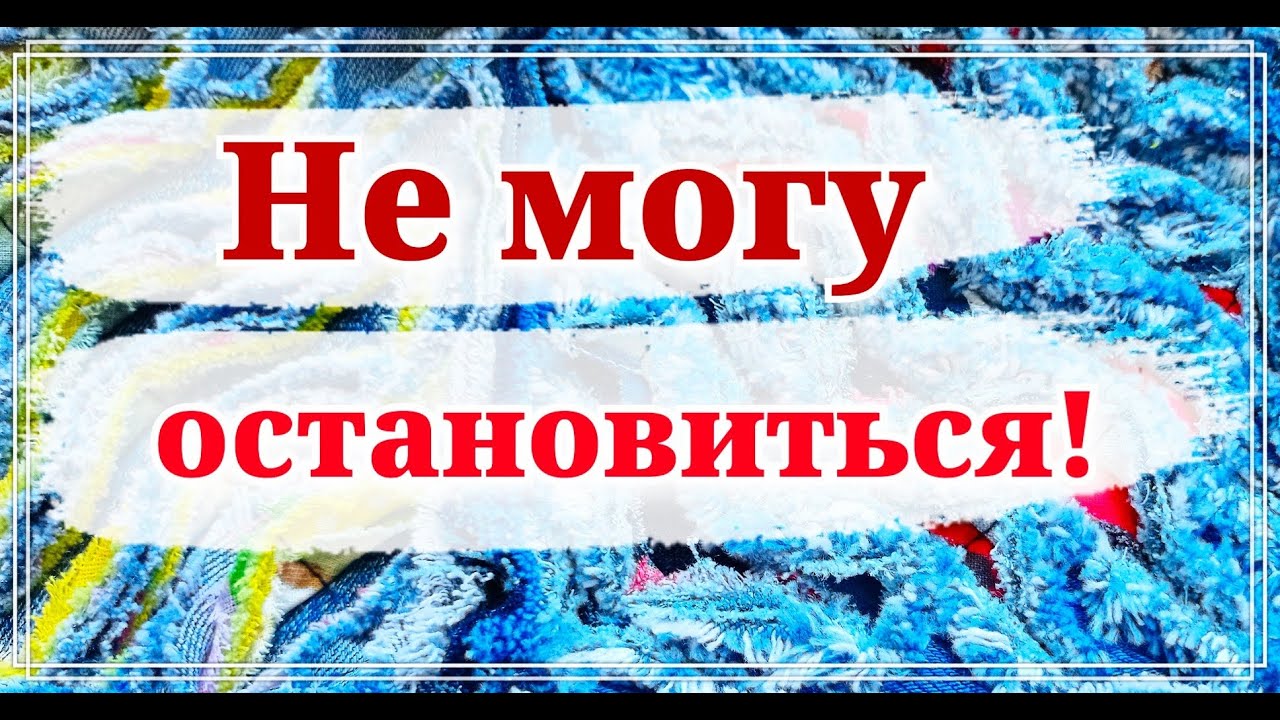 Красивый коврик в техники синель из старых джинсов.