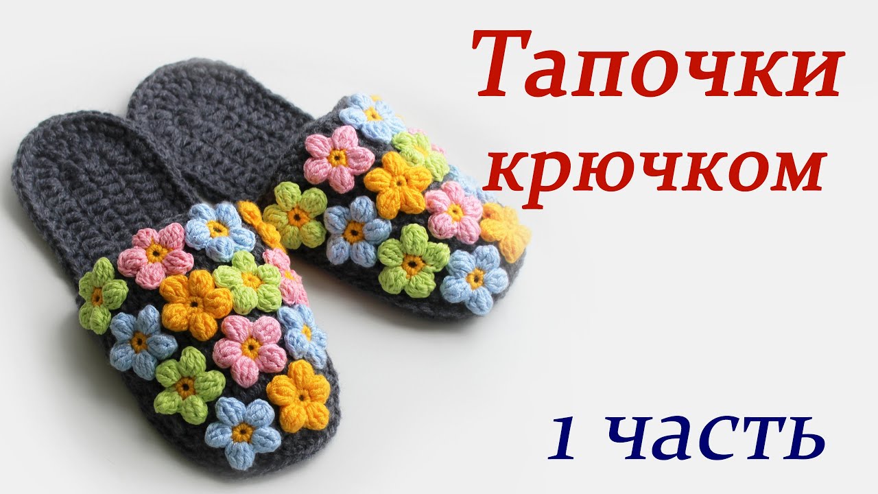 Почти лапти крючком :)