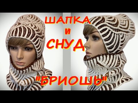 Шапка В СТИЛЕ БРИОШЬ. Видео МК