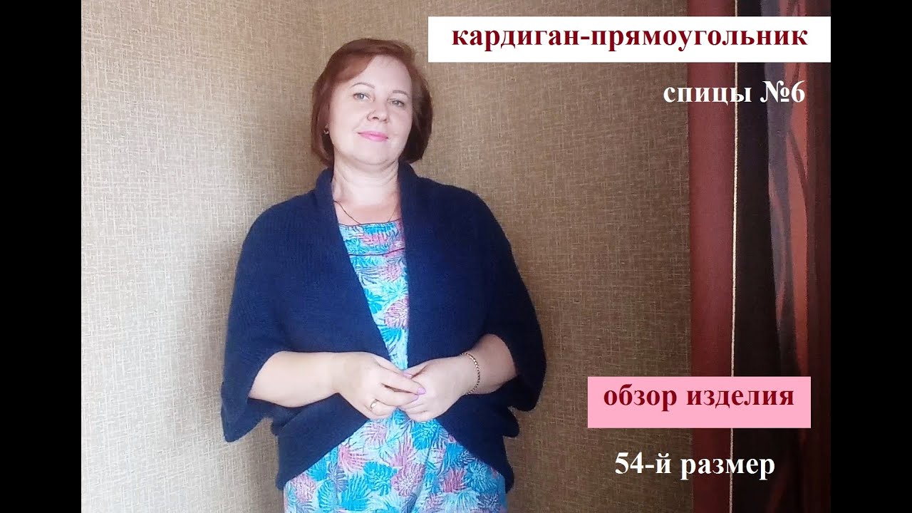 Мой кардиган-прямоугольник)
