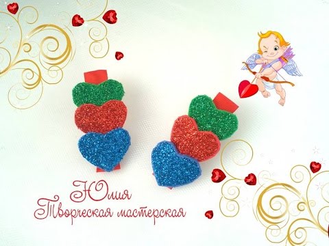 Маленькие заколки сердечки из фома своими руками