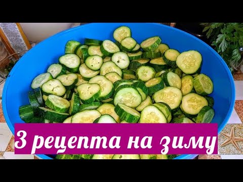 3 рецепта огурцов на зиму. Мои проверенные рецепты за 17 лет