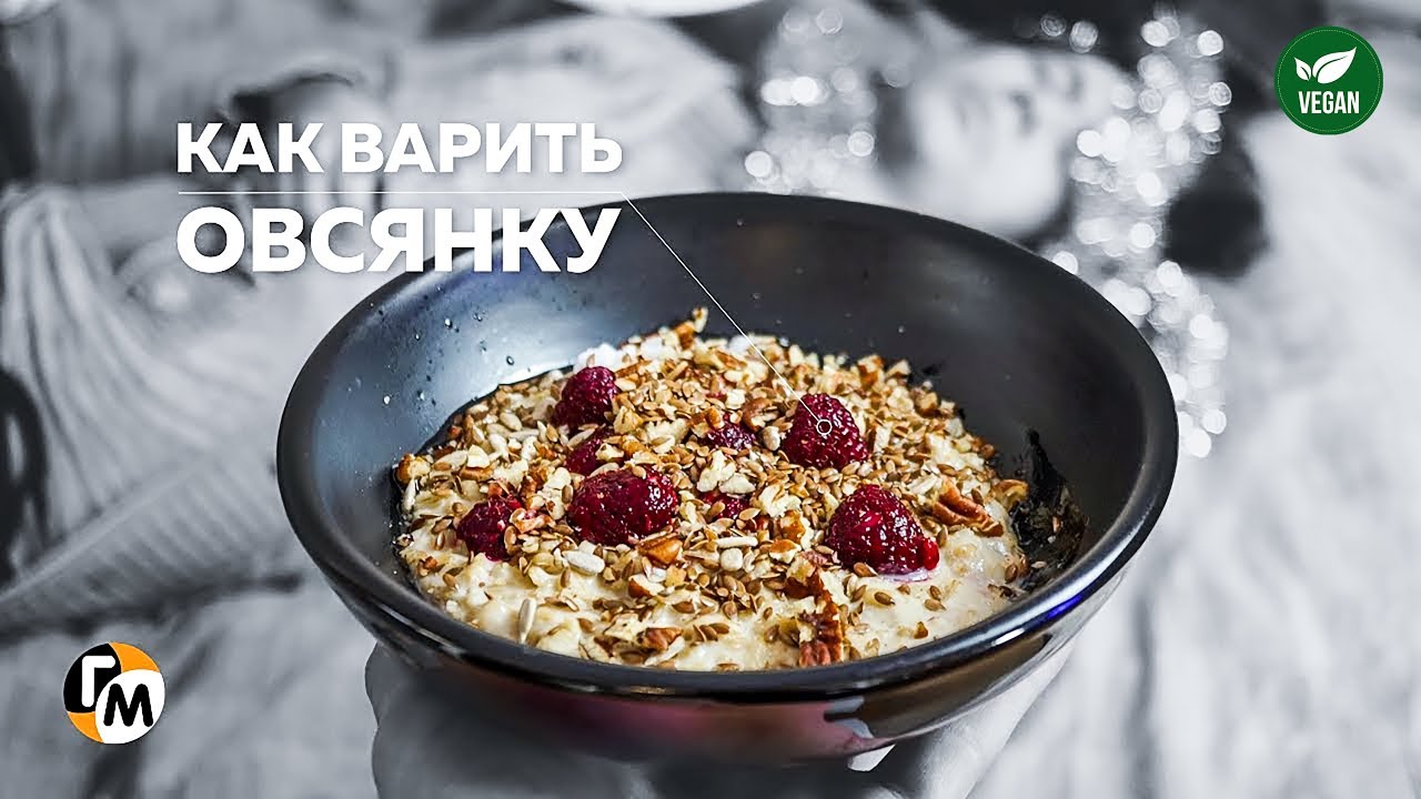 Овсянка - вкусная и полезная.