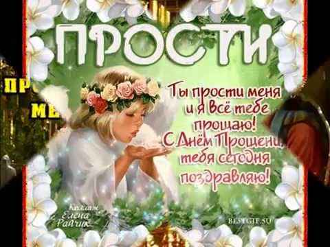 С ПРОЩЕНЫМ ВОСКРЕСЕНЬЕМ!
